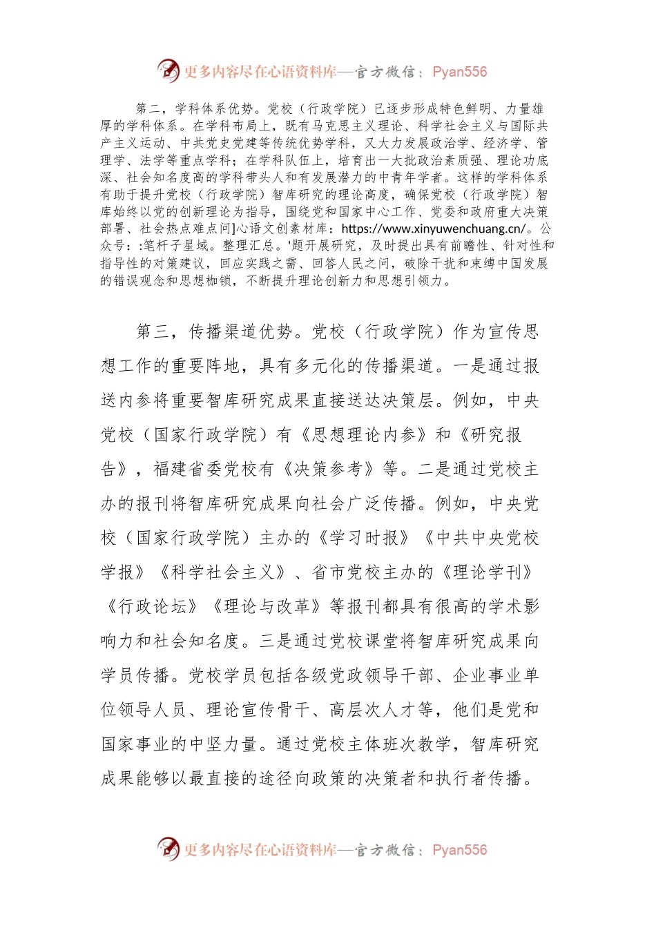 关于推进党校智库高质量发展工作的思考.docx_第2页