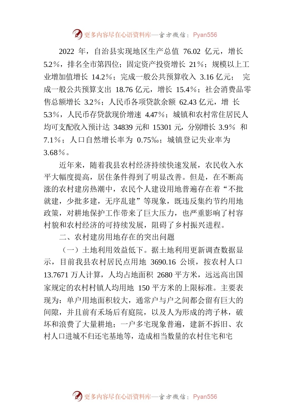 关于农村建房用地管理现状的调研报告.docx_第2页