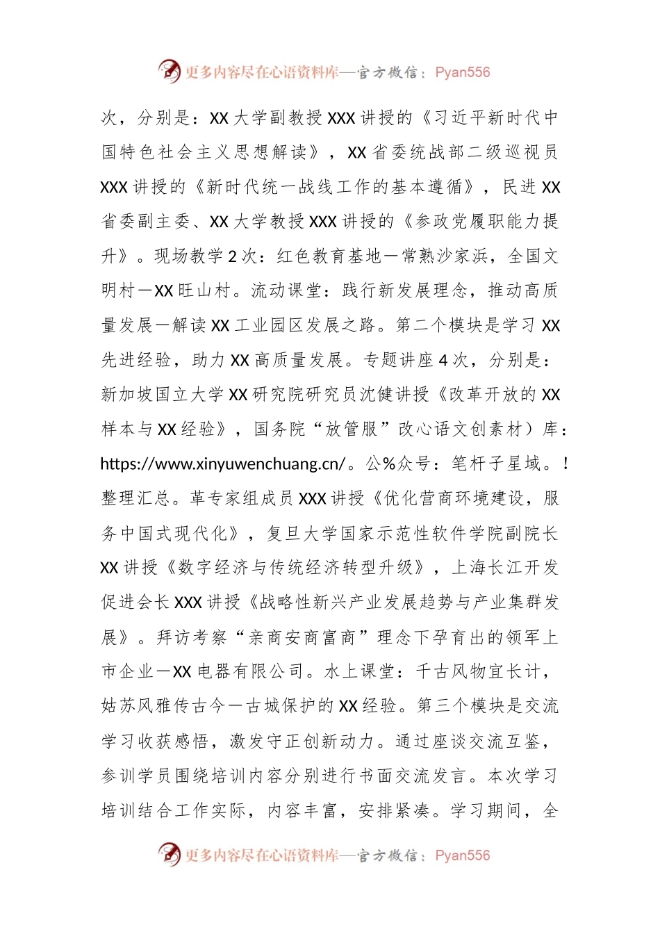 关于赴某地参加全市民主党派骨干成员暨优秀党外干部培训心得体会.docx_第2页
