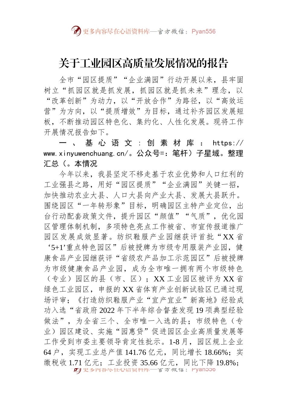 关于工业园区高质量发展情况的报告.docx_第1页
