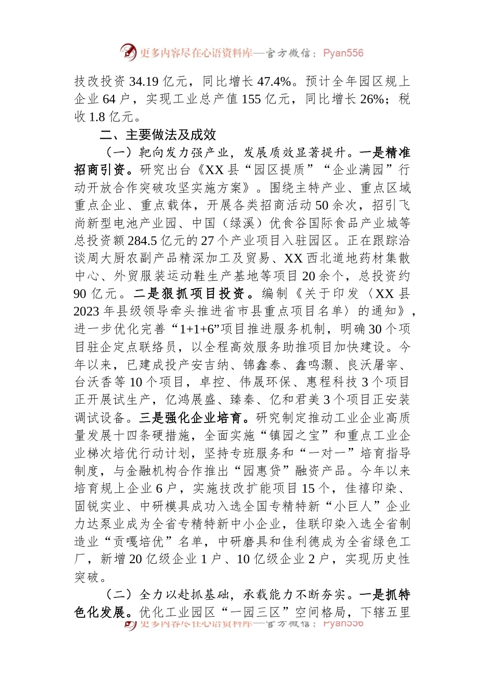 关于工业园区高质量发展情况的报告.docx_第2页