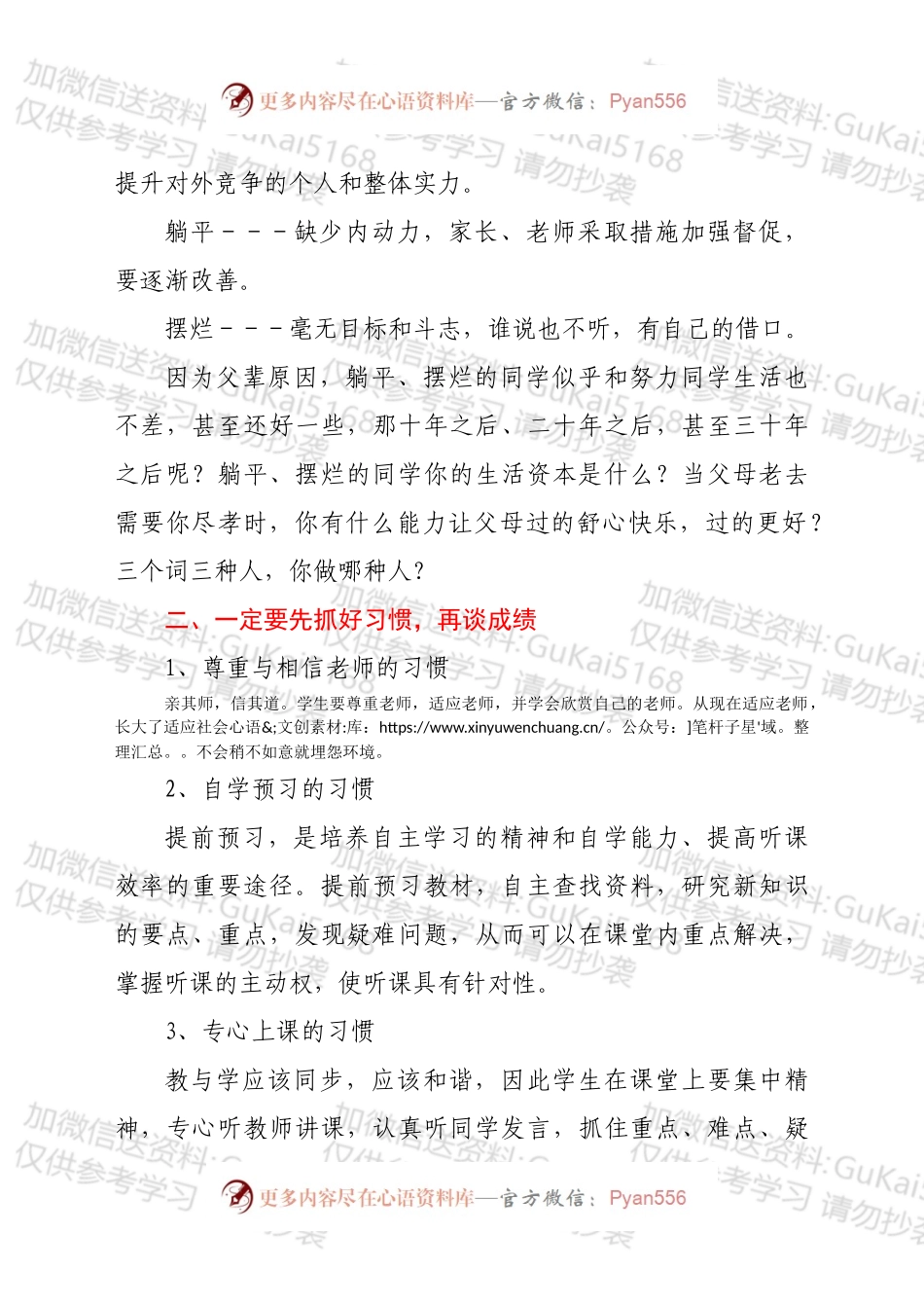 副校长202X级高一学生大会上的讲话.docx_第2页