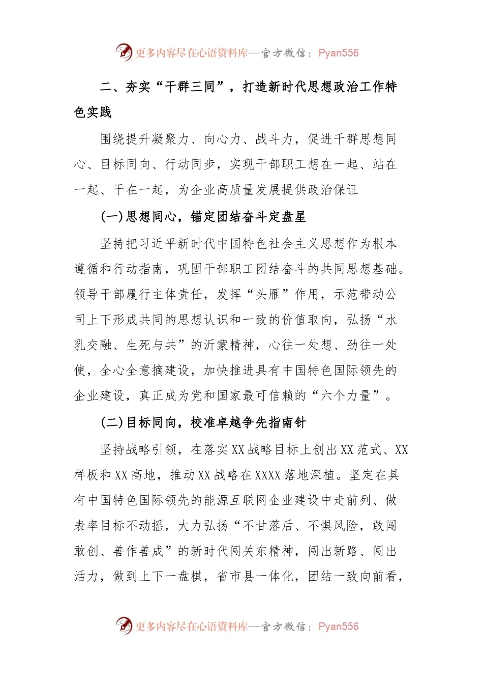 关于加强和改进新时代思想政治工作的实施措施.docx_第2页