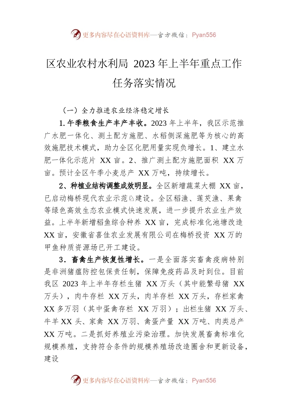 区农业农村水利局2023年上半年重点工作任务落实情况（20230628）.docx_第1页