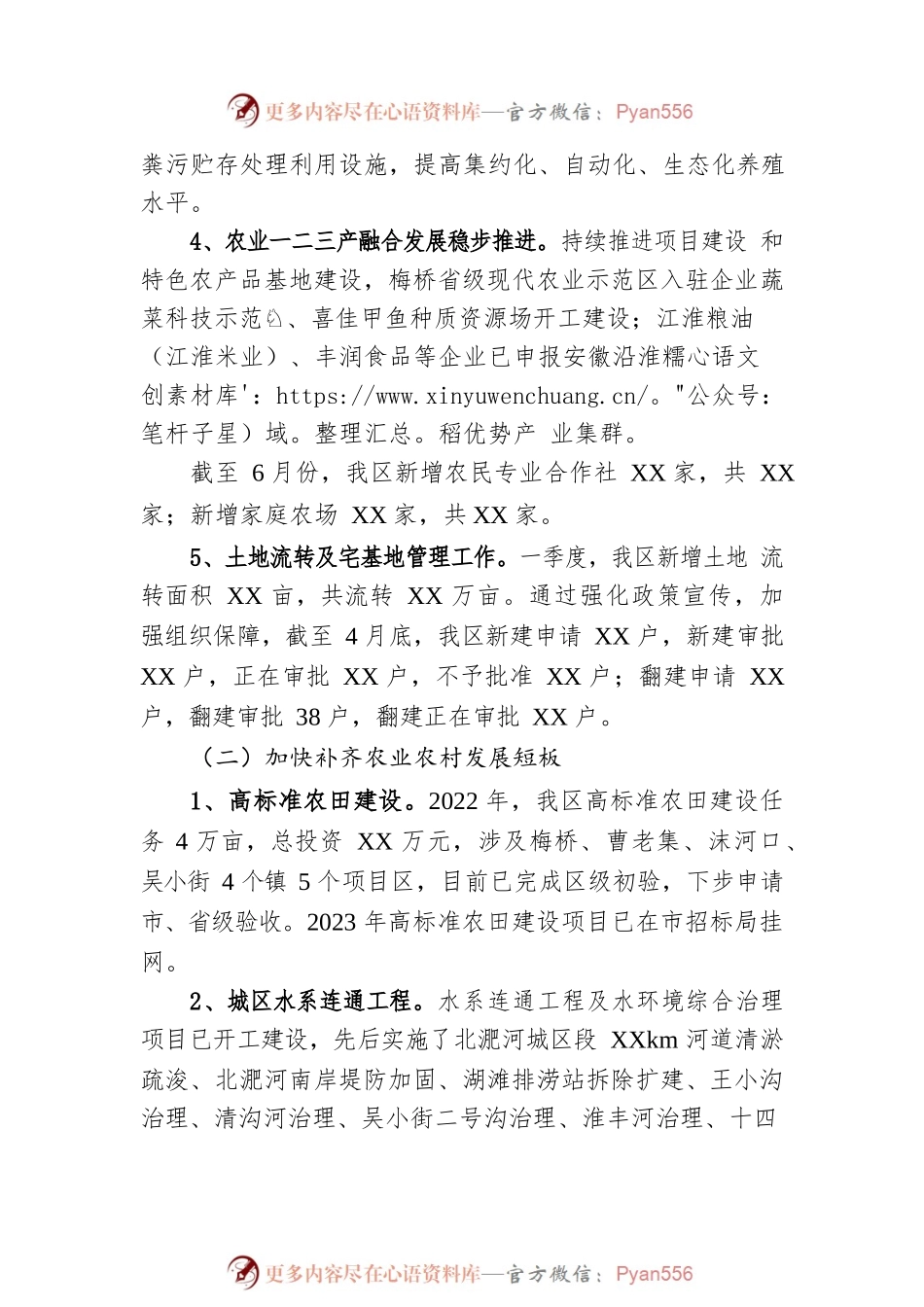 区农业农村水利局2023年上半年重点工作任务落实情况（20230628）.docx_第2页