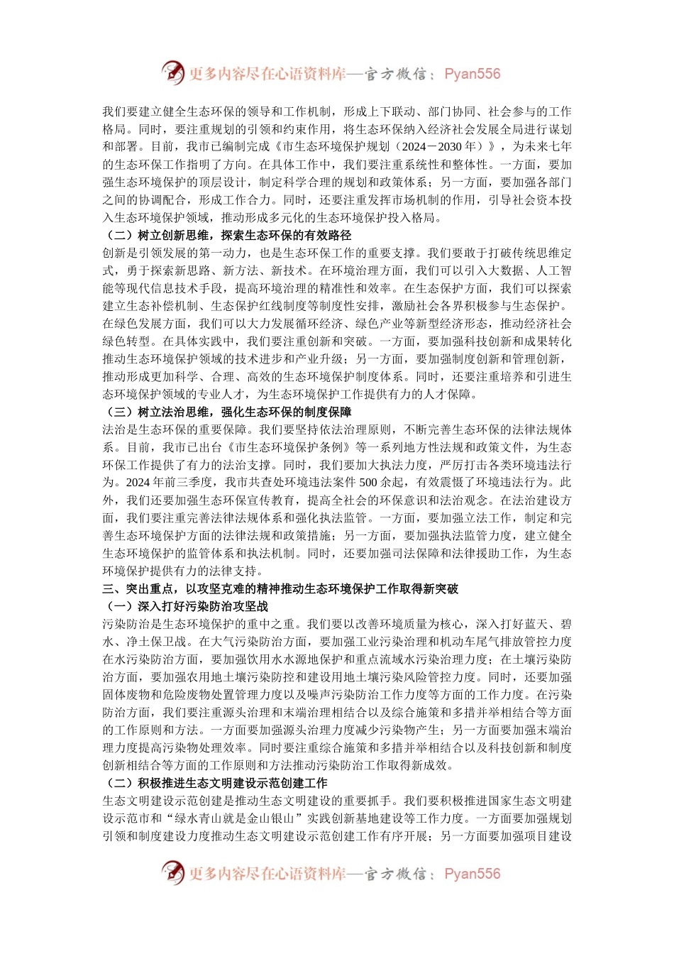 副市长在2024年全市生态环境保护重点工作推进会上的讲话.docx_第2页
