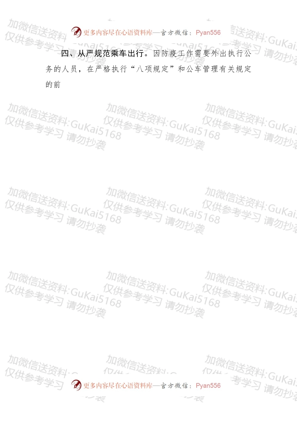 关于全市机关企事业单位疫情防控十项从严要求的通知.docx_第2页