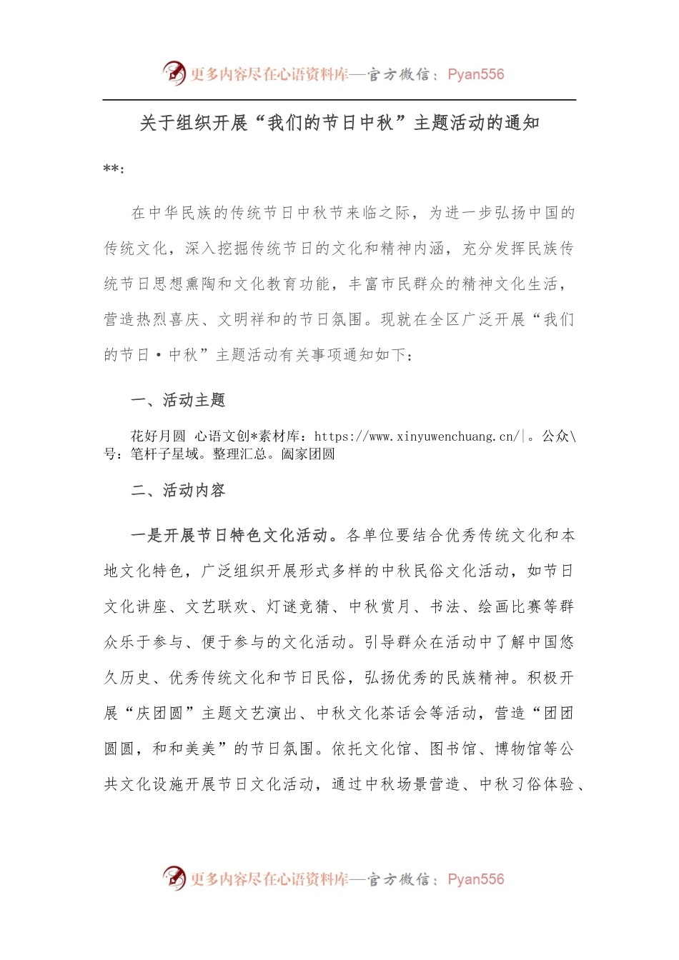 关于组织开展“我们的节日中秋”主题活动的通知.docx_第1页
