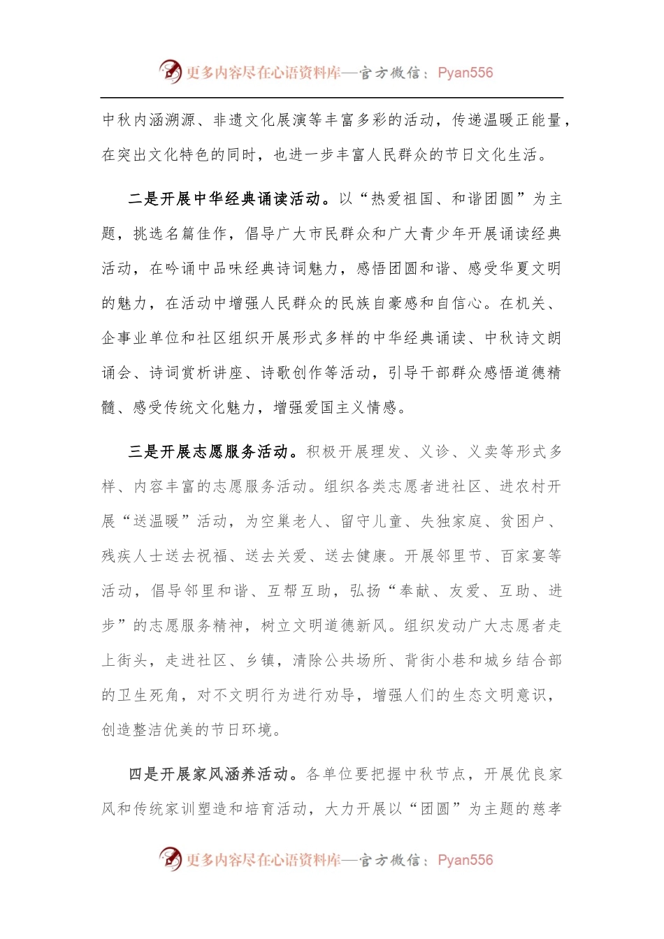 关于组织开展“我们的节日中秋”主题活动的通知.docx_第2页