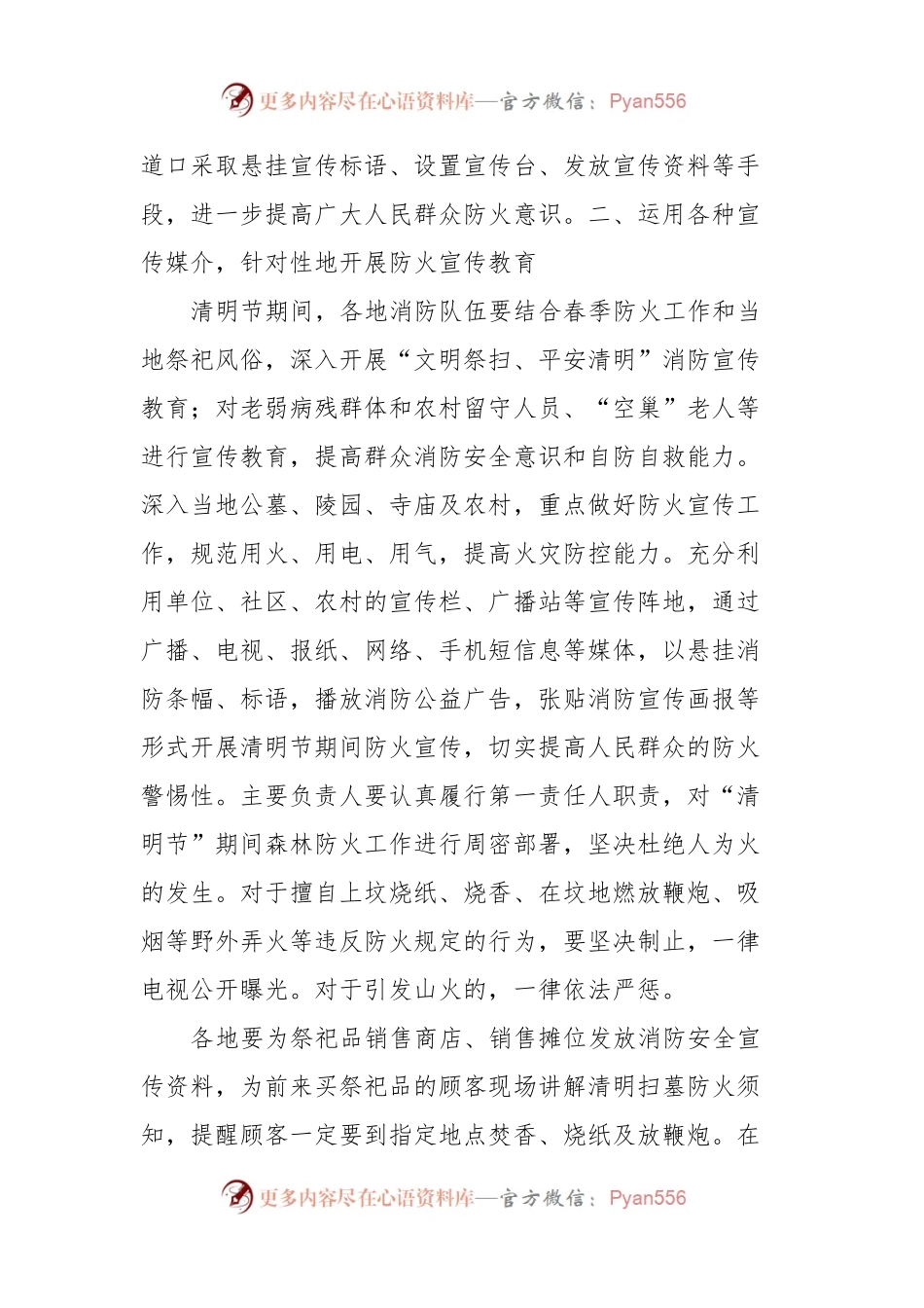 关于做好清明节期间消防宣传工作的通知.docx_第2页
