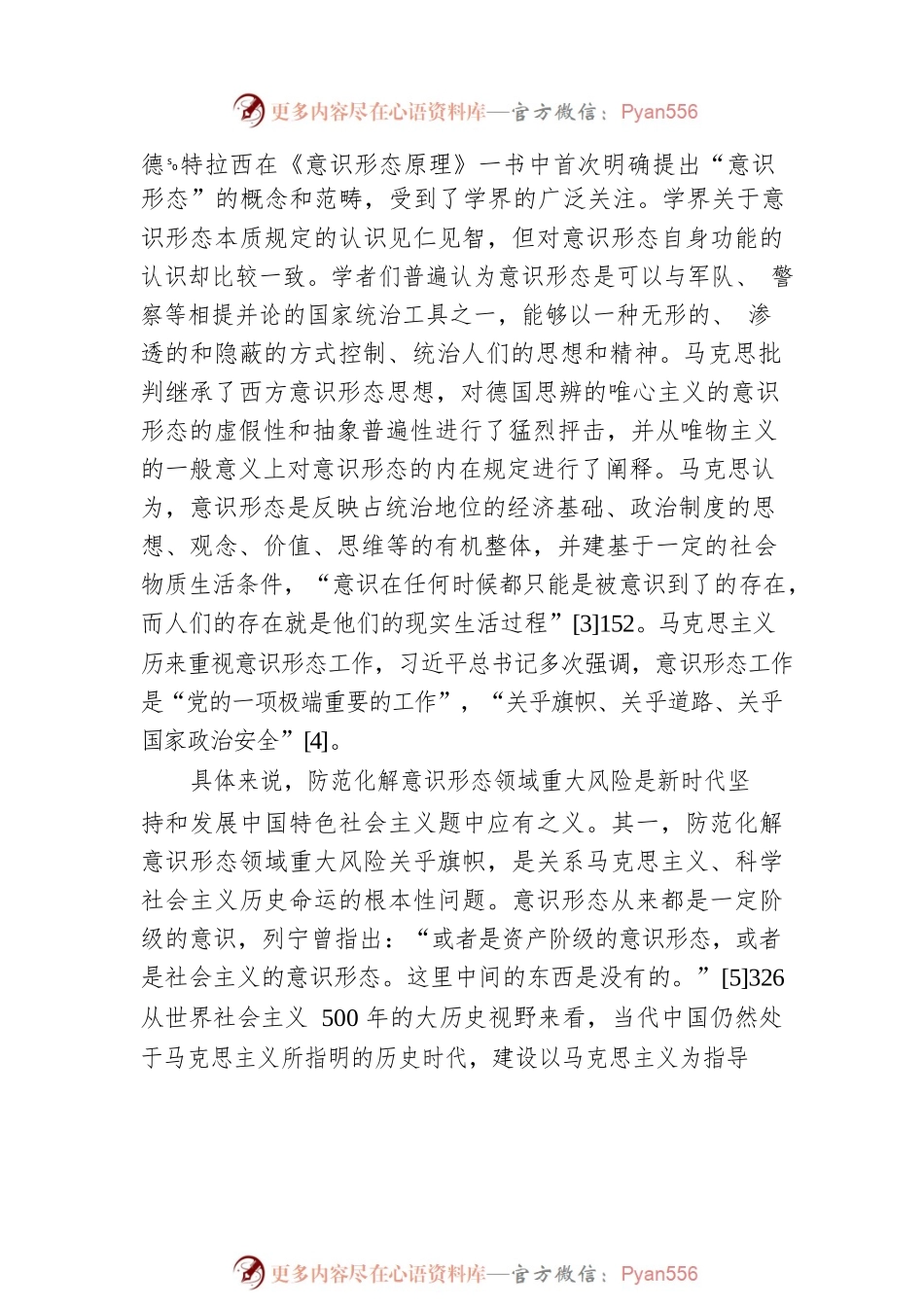 关于新时代防范化解意识形态领域重大风险的战略考量.docx_第2页