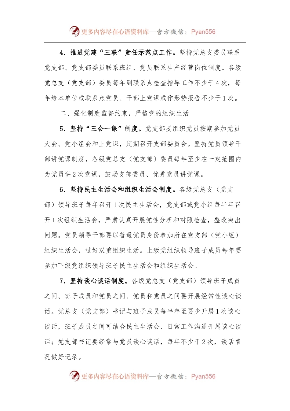 关于落实党建工作责任制的实施方案.docx_第2页