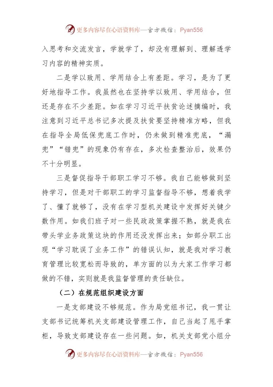 关于巡察整改专题民主生活会上的对照检查材料.docx_第2页