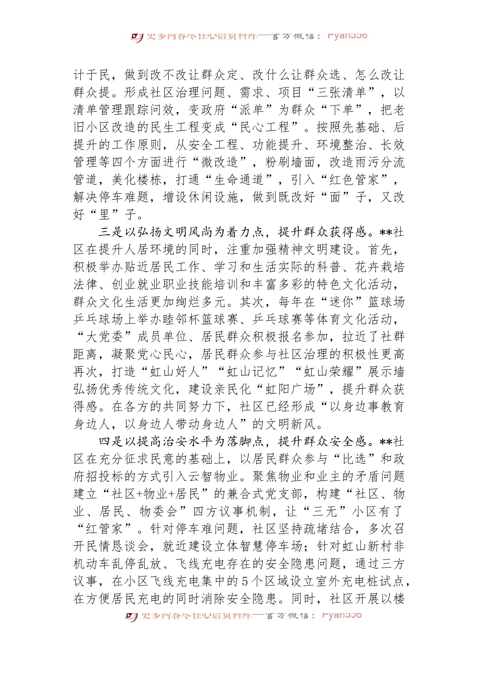 关于党建引领基层治理的调研报告.docx_第2页