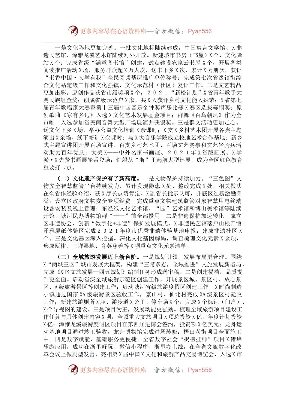 区文化和广电旅游体育局2021年工作总结和2022年工作思路.docx_第1页