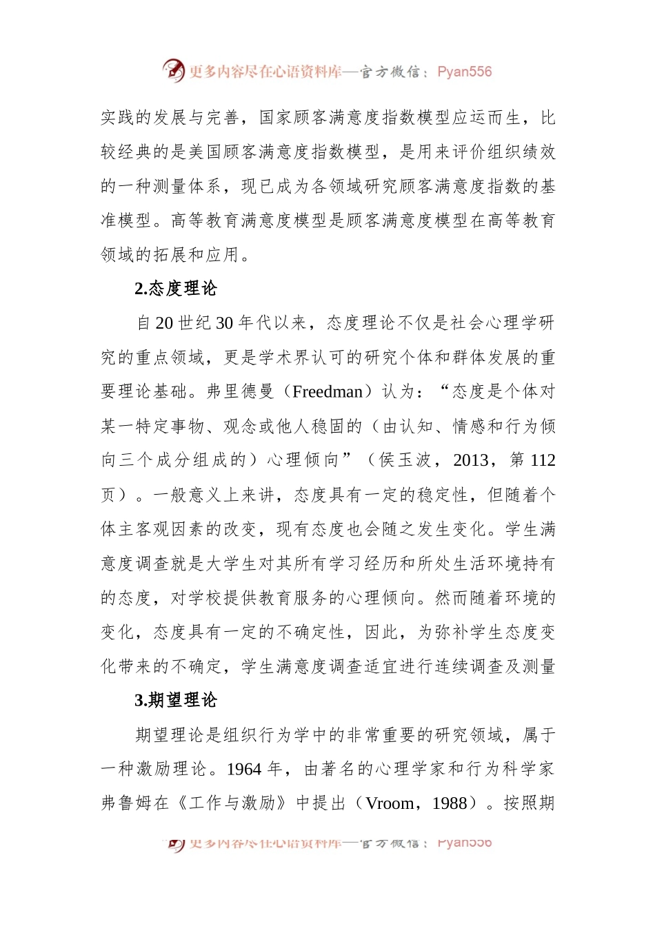 关于高等教育发展现状与问题的实证研究基于全国高等教育满意度调查分析（高校）.docx_第2页