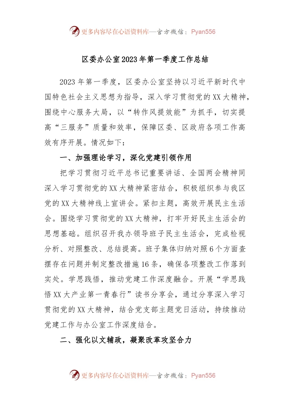区委办公室2023年第一季度工作总结.docx_第1页