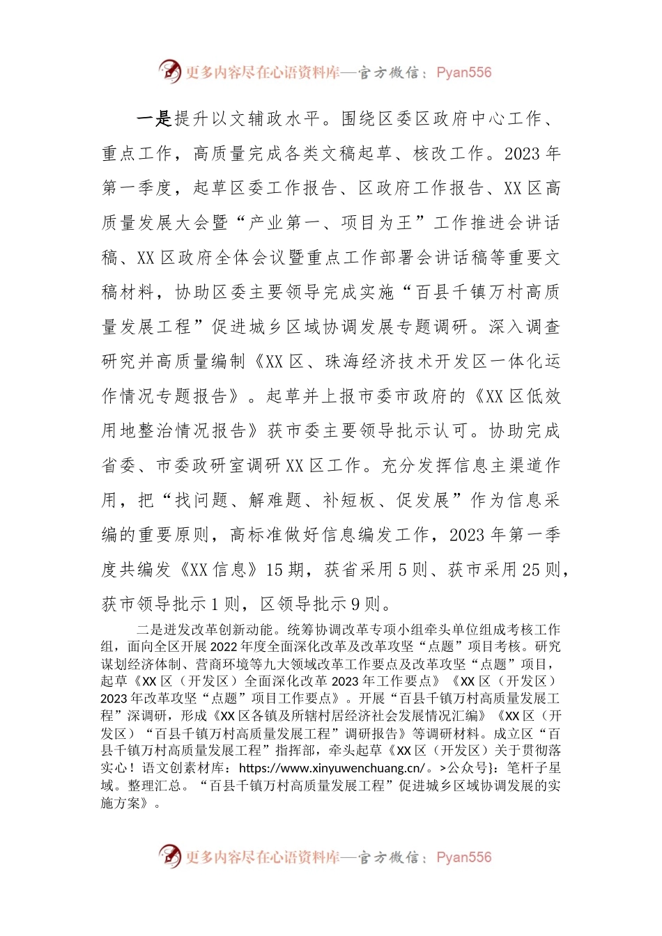 区委办公室2023年第一季度工作总结.docx_第2页