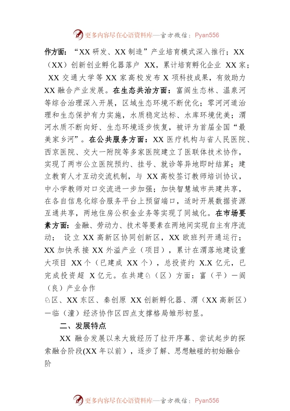关于某地区域融合发展现状的调查与思考.docx_第2页