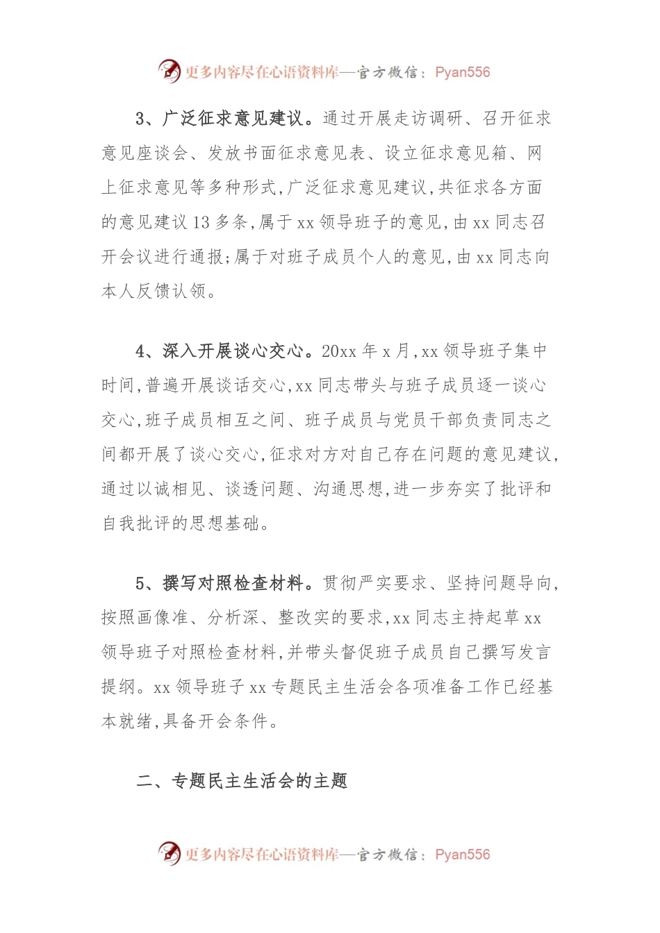 关于召开领导班子主体民主生活会的请示.docx_第2页