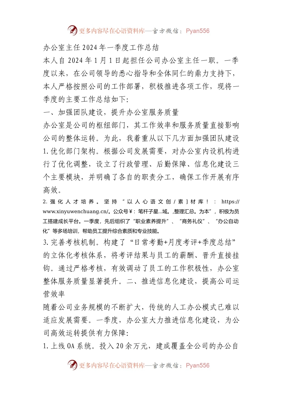 办公室主任2024年一季度工作总结.docx_第1页