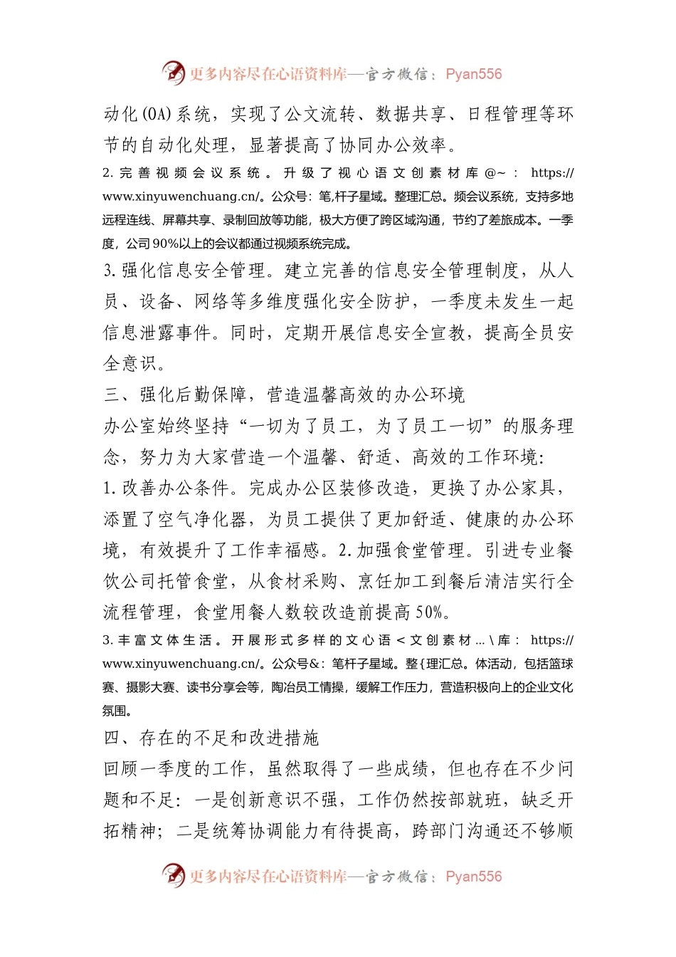 办公室主任2024年一季度工作总结.docx_第2页