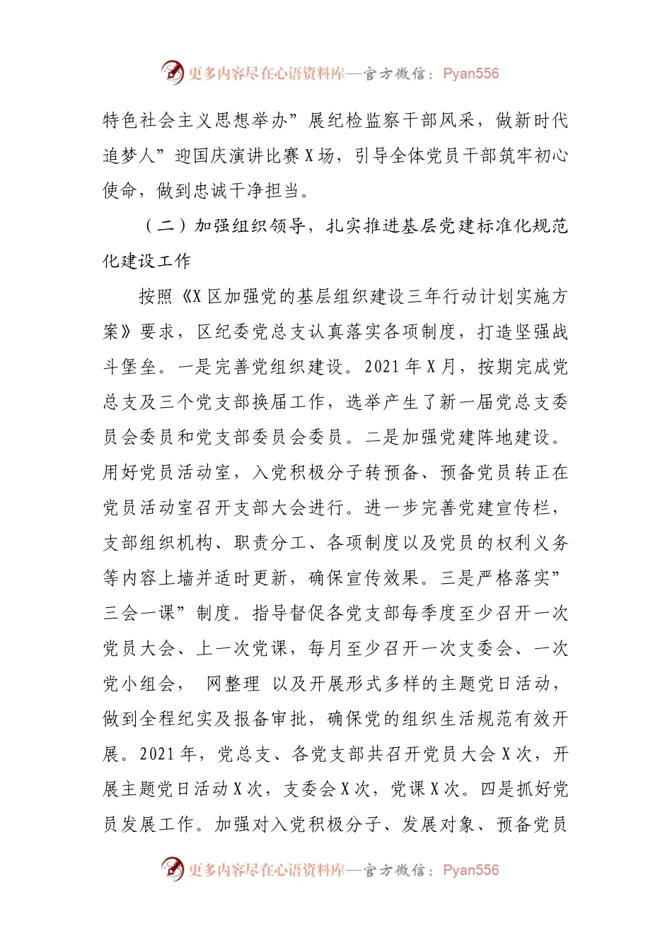 区纪检监察机关党总支2021年工作总结及2022年工作计划.docx_第2页