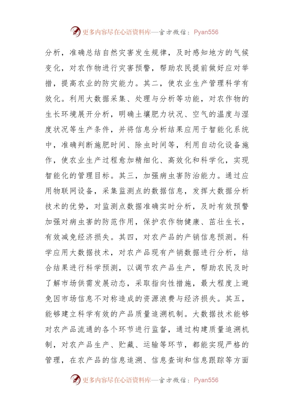 关于对智慧农业发展现状、问题及对策研究报告.docx_第2页