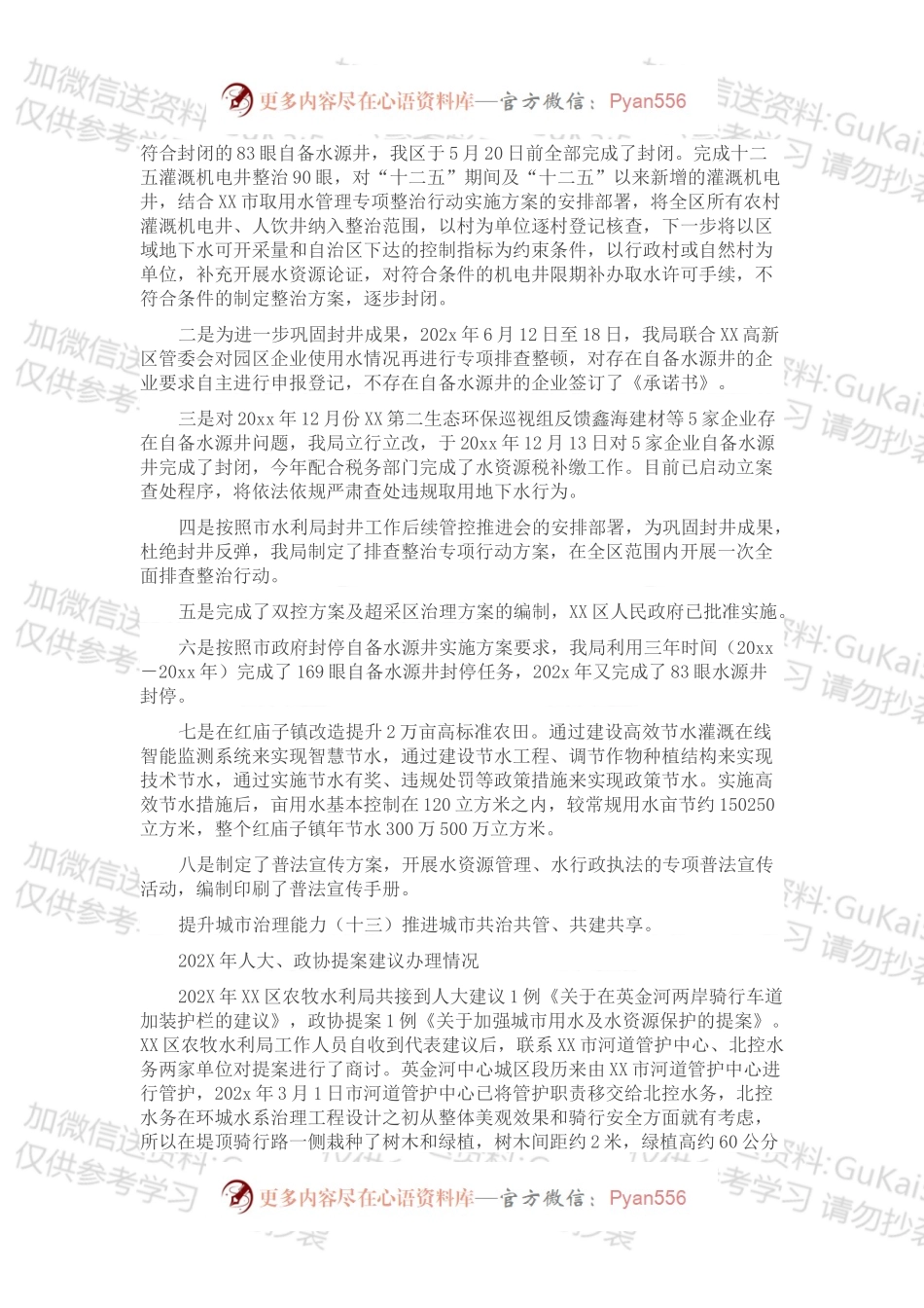 区农牧水利局202X年工作总结.docx_第2页