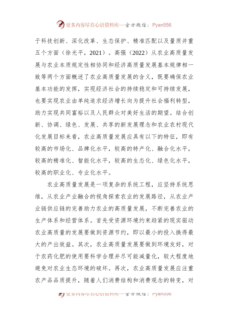 关于农业高质量发展的机遇、问题和对策.docx_第2页