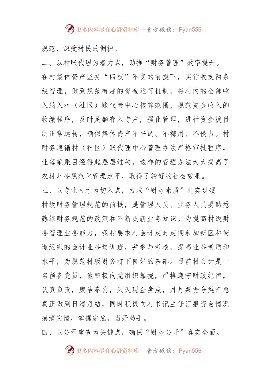 关于XX村财务管理情况汇报.docx_第2页