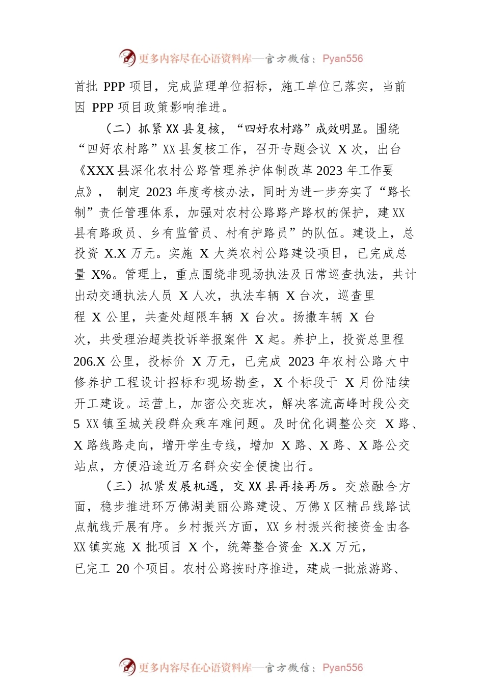 县交通运输局2023上半年工作总结和下半年工作计划(20230627).docx_第2页