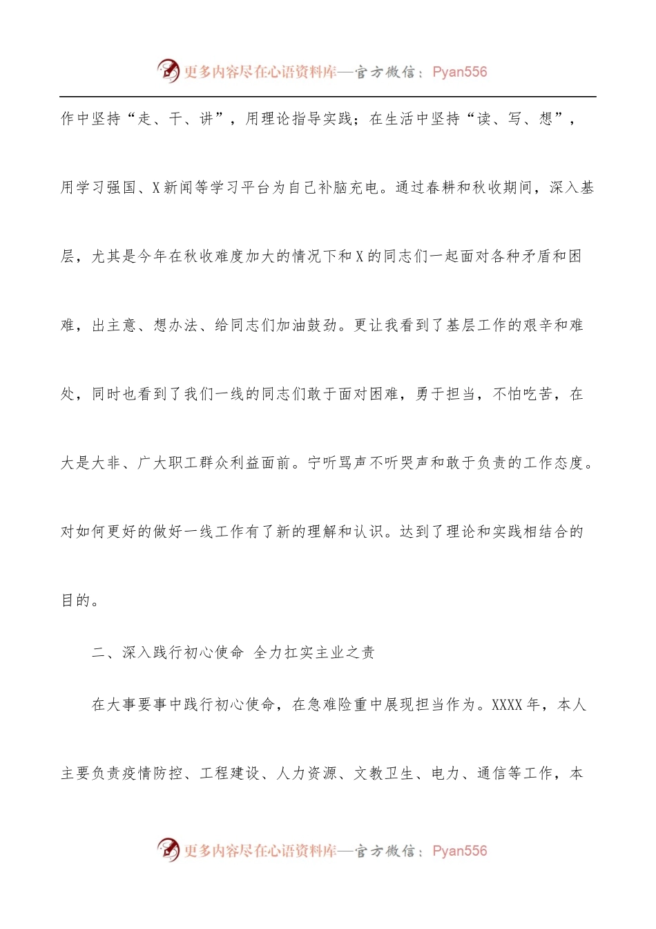 副镇长2021年述职报告[2].docx_第2页