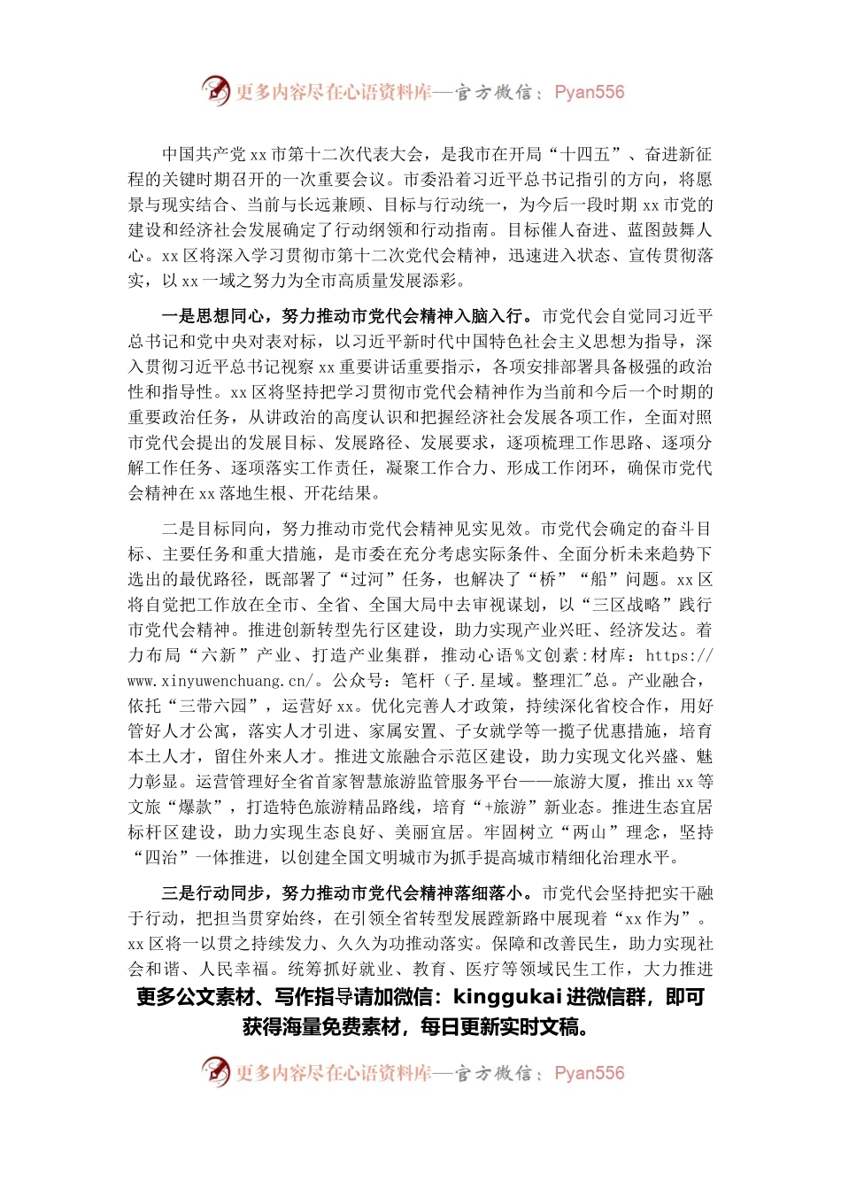 区委书记区委书记在全区学习宣传贯彻市党代会精神宣讲会上的讲话.docx_第1页