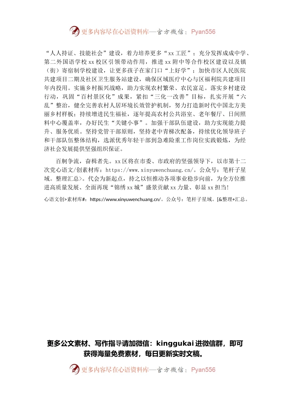 区委书记区委书记在全区学习宣传贯彻市党代会精神宣讲会上的讲话.docx_第2页