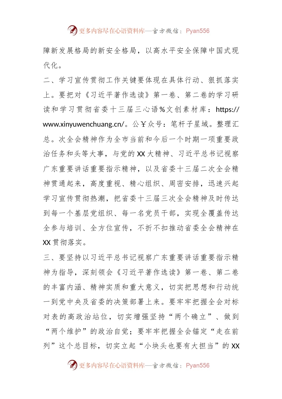医保局干部学习贯彻《习近平著作选读》第一卷、第二卷心得体会.docx_第2页