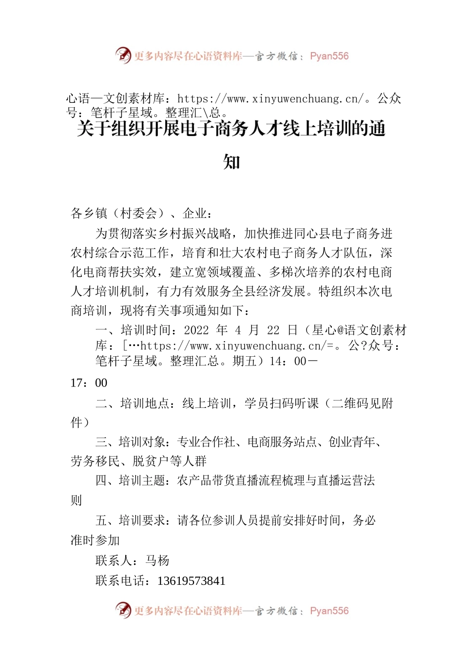 关于组织开展电子商务人才线上培训的通知.docx_第1页
