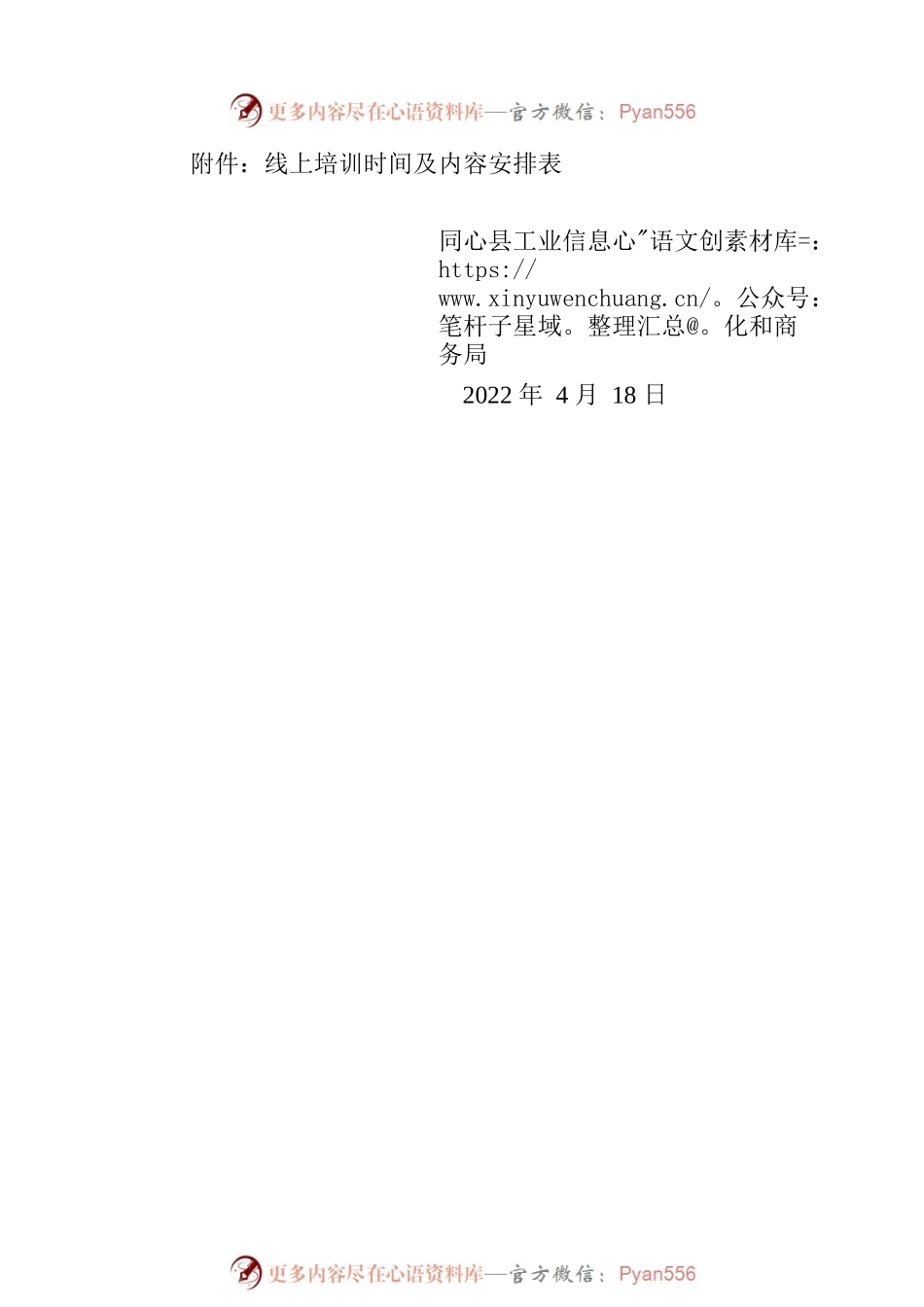 关于组织开展电子商务人才线上培训的通知.docx_第2页