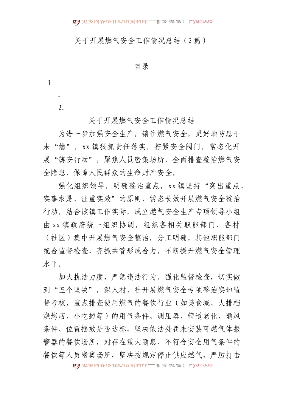 关于开展燃气安全工作情况总结（2篇）.docx_第1页