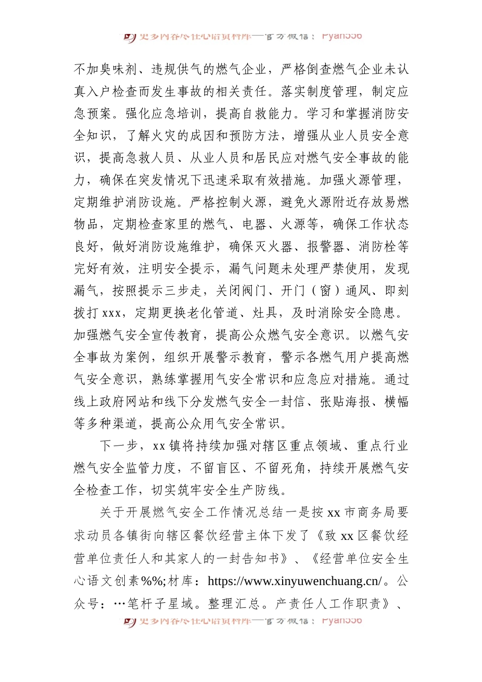 关于开展燃气安全工作情况总结（2篇）.docx_第2页
