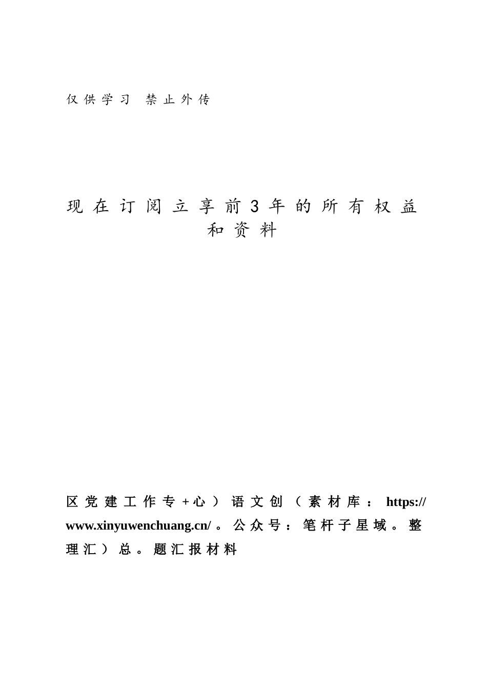 区党建工作专题汇报材料.docx_第1页