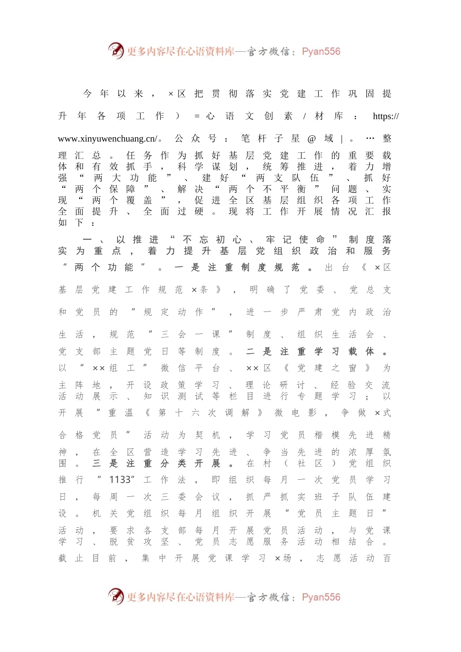 区党建工作专题汇报材料.docx_第2页
