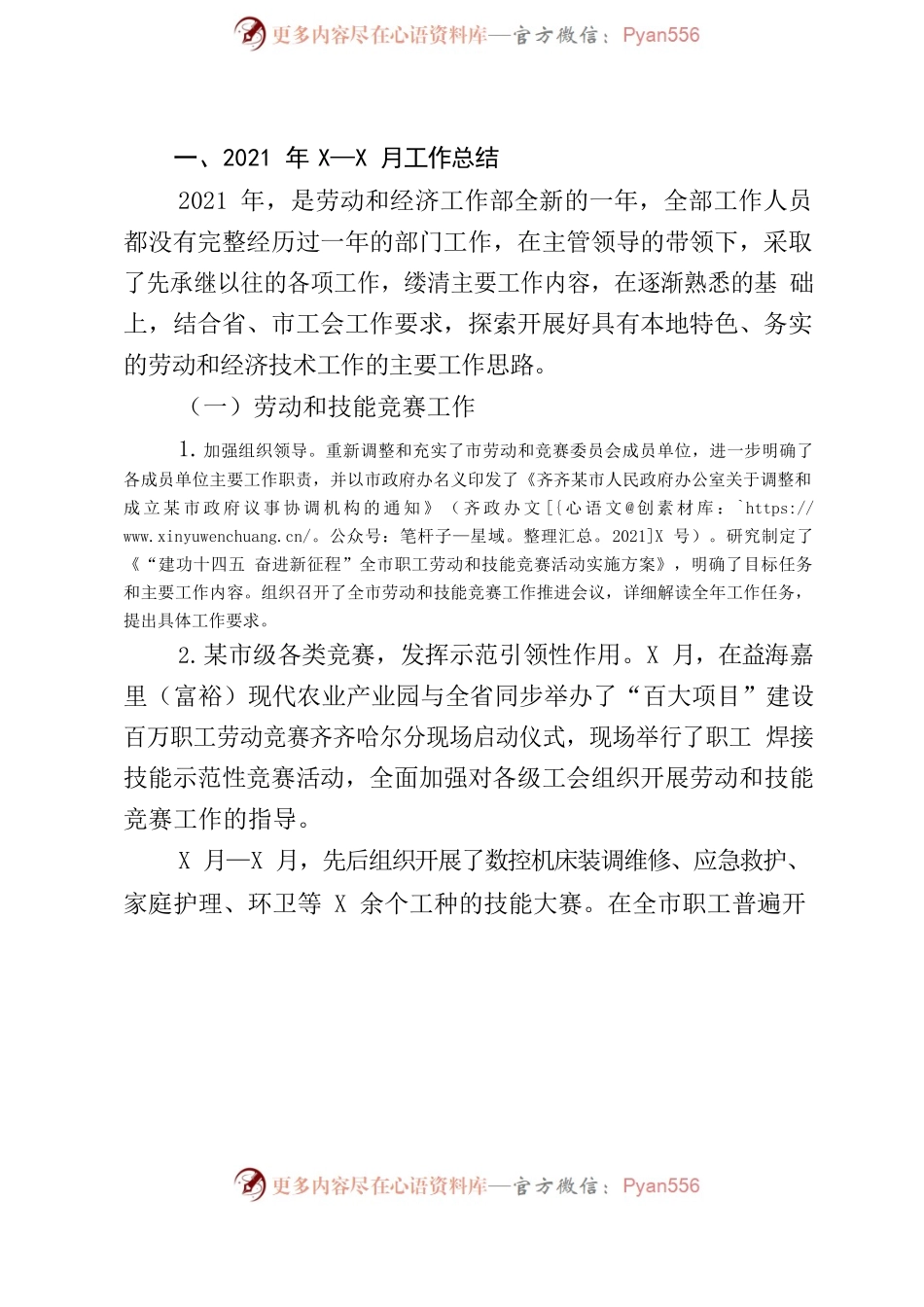 劳动和经济技术部关于2021年工作总结和2022年主要工作计划的汇报.docx_第2页