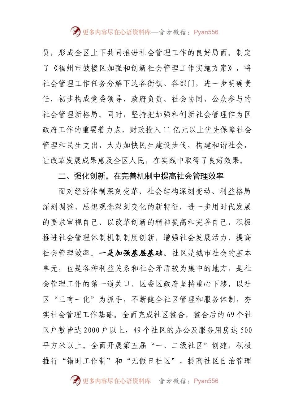 加强和创新社会管理工作述职报告.docx_第2页