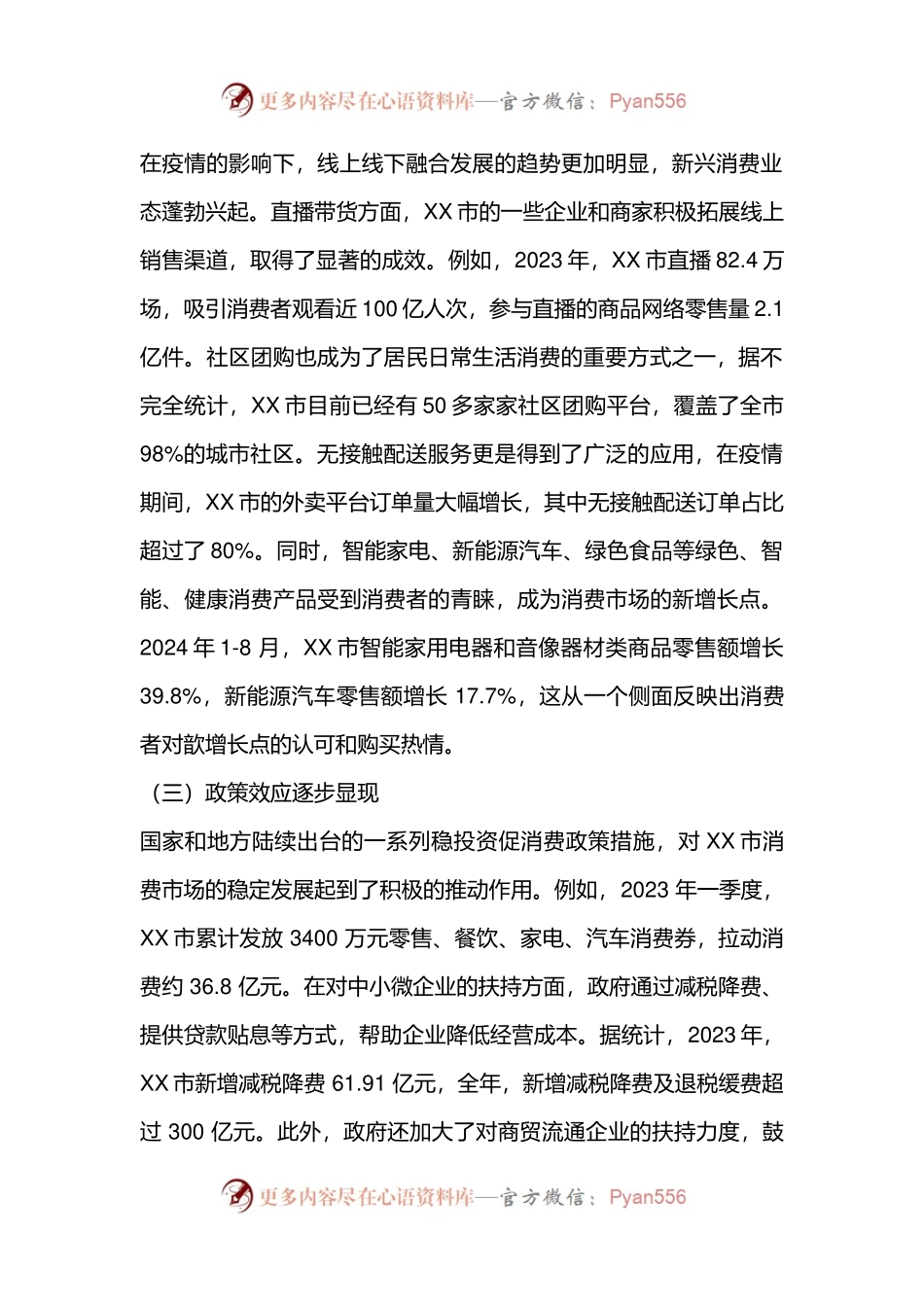 关于“稳经济 促消费” 的调研报告.docx_第2页