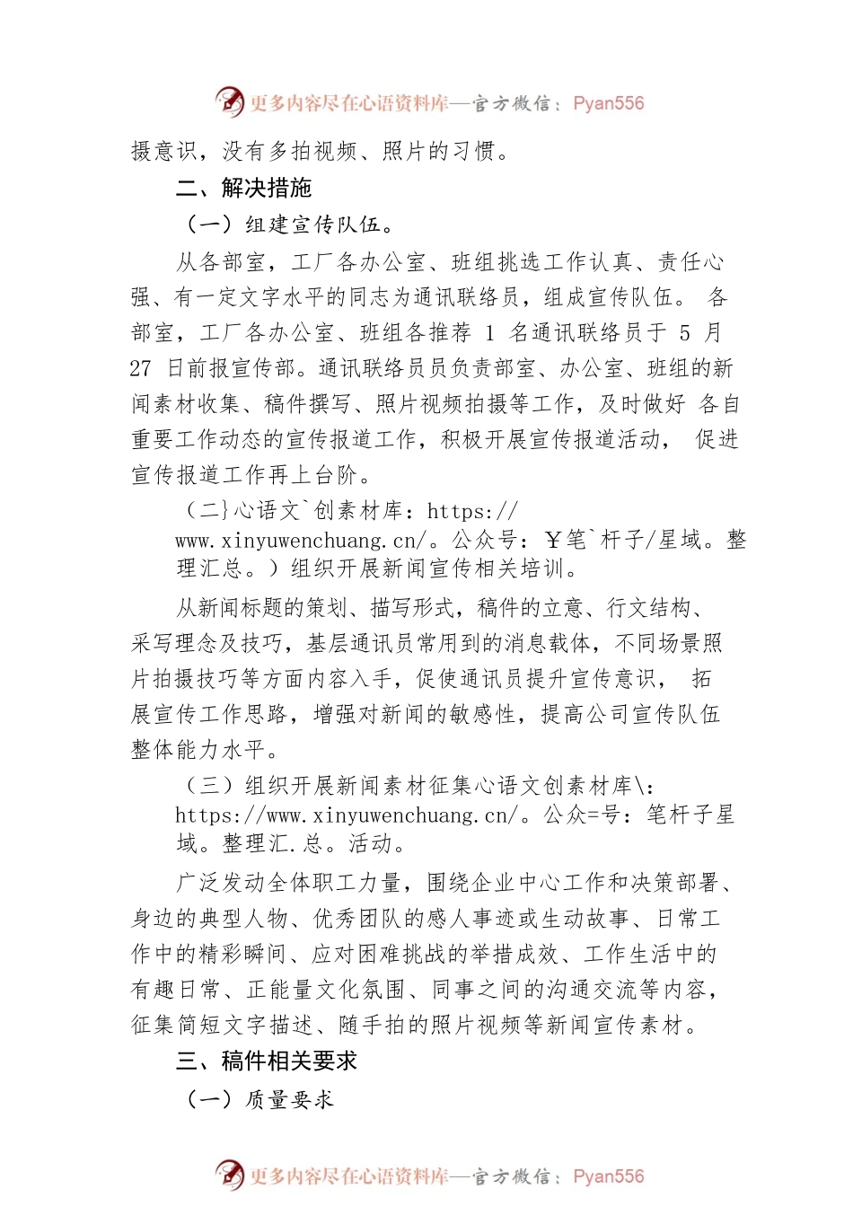 关于进一步规范和加强新闻宣传工作的通知.docx_第2页