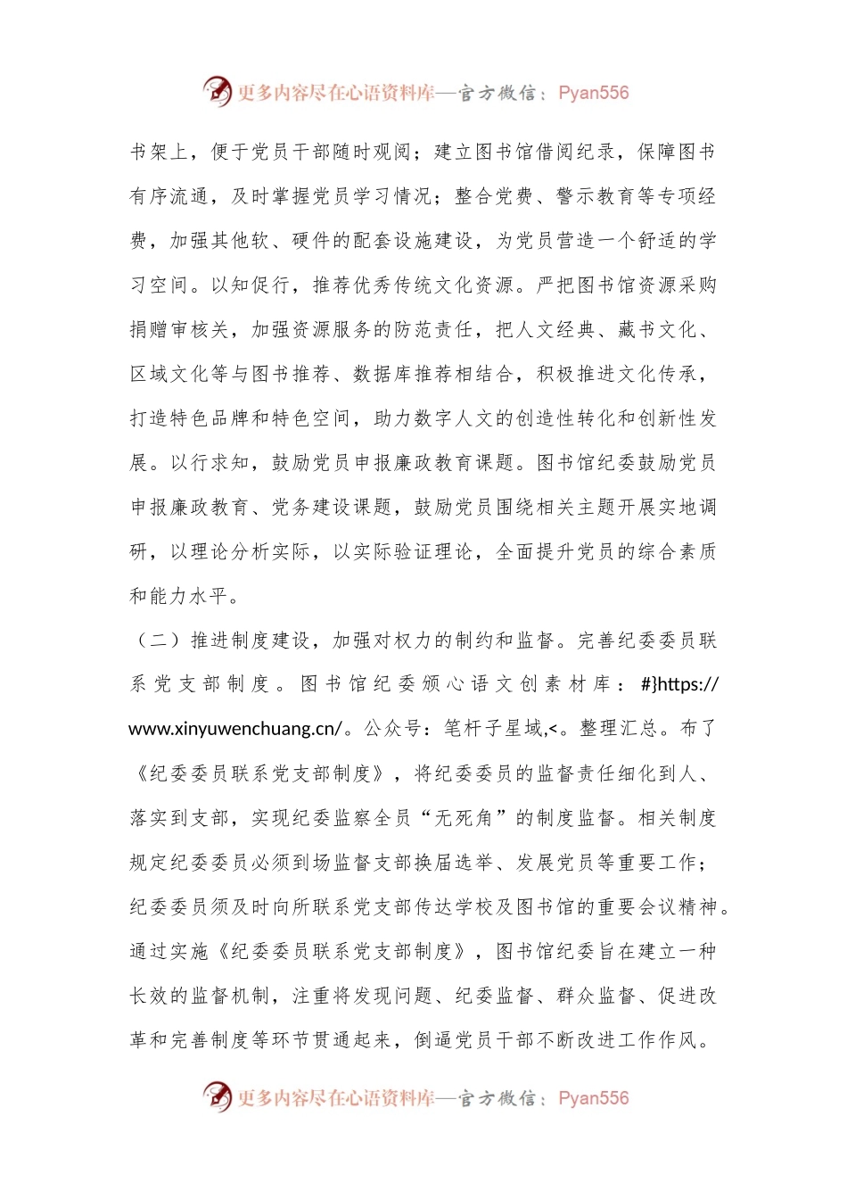 关于高校基层纪委工作的调研报告.docx_第2页