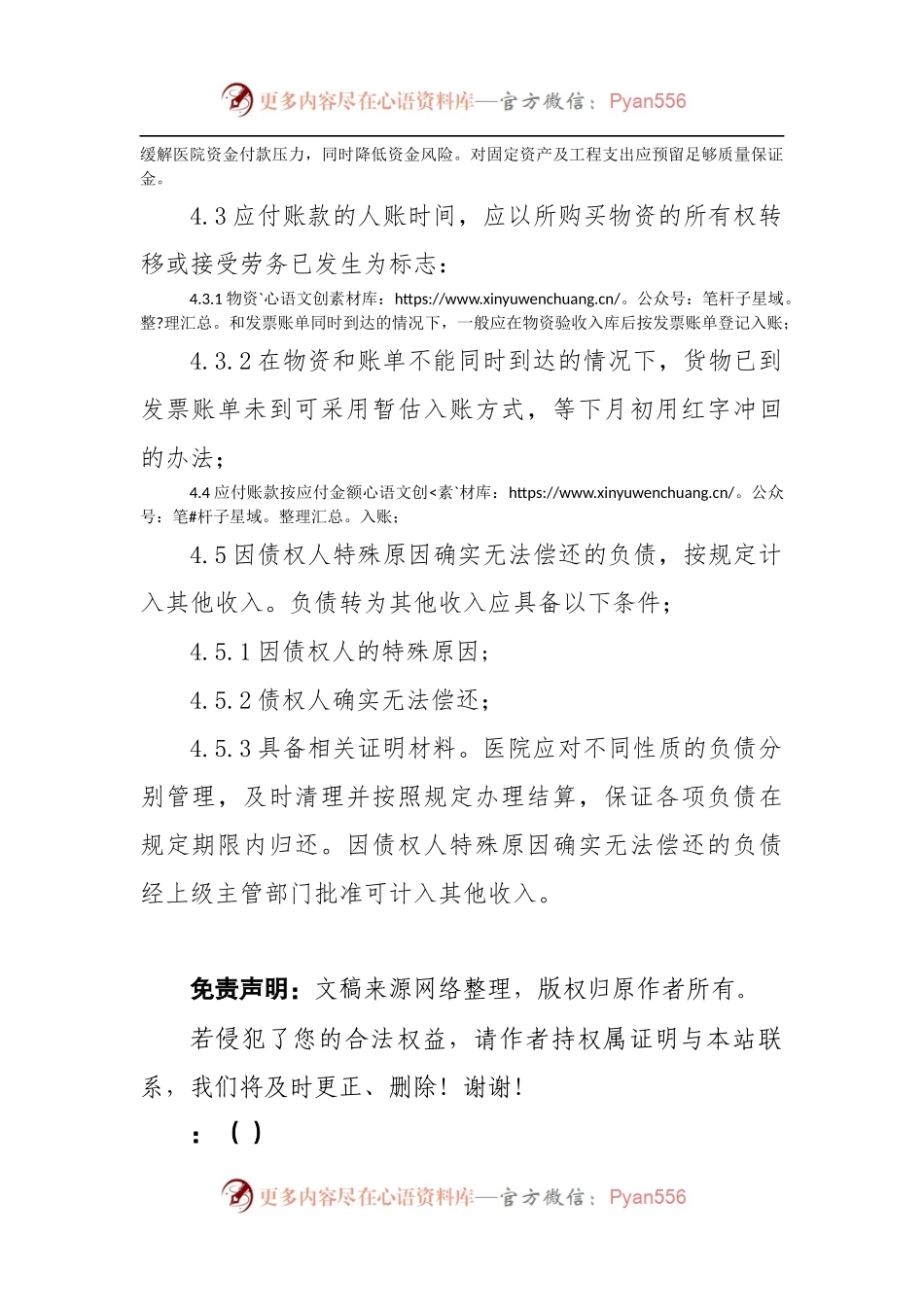医院负债管理规定.docx_第2页