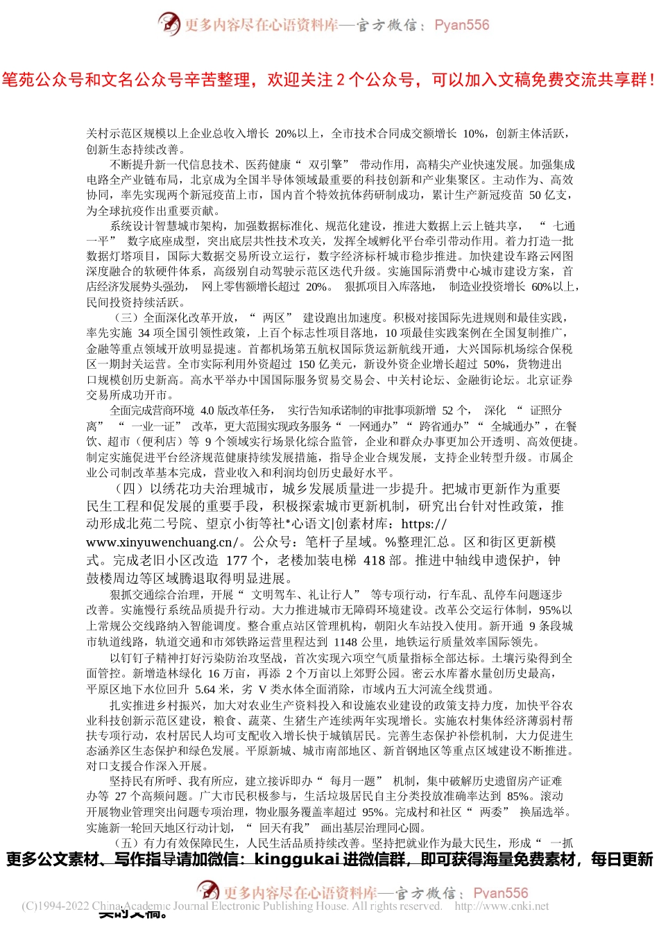 北京市市长陈吉宁：政府工作报告.docx_第2页