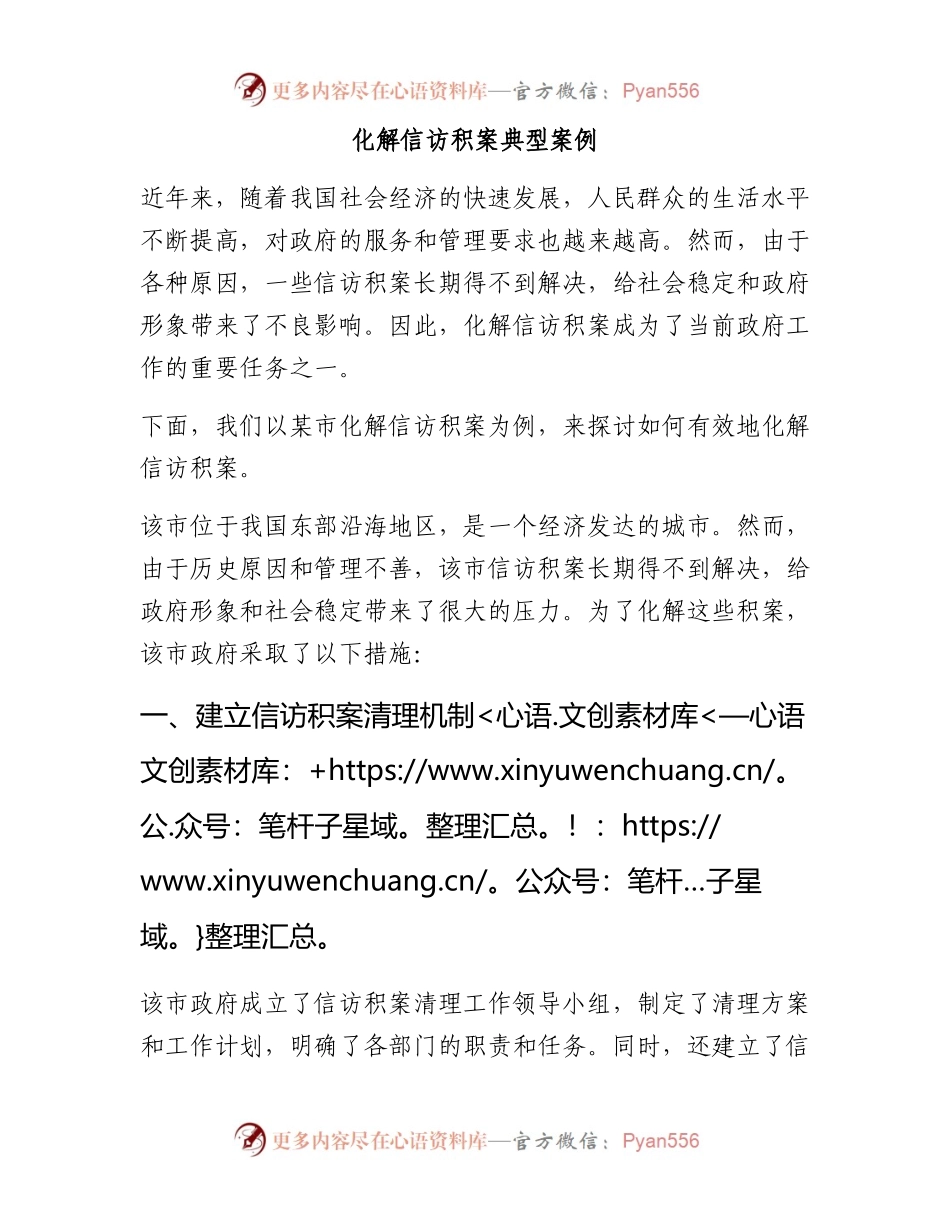 化解信访积案典型案例.docx_第1页